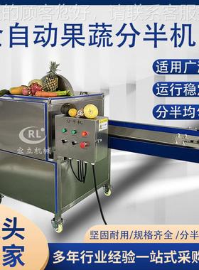 豆棒切半机 夹角输送式米CMP辣螺丝椒劈半多功 能神小秘果分机半