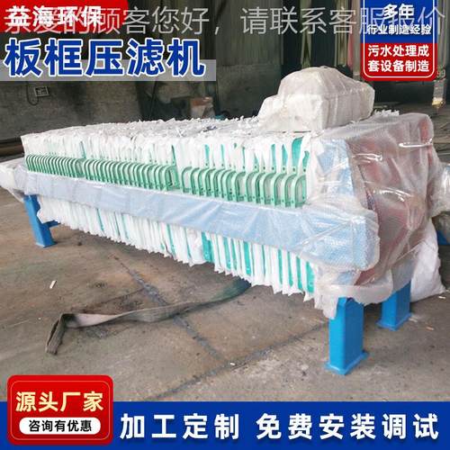 滤板框机式压滤 污YH-6泥处理设备 固机液分离压设备厂家供应
