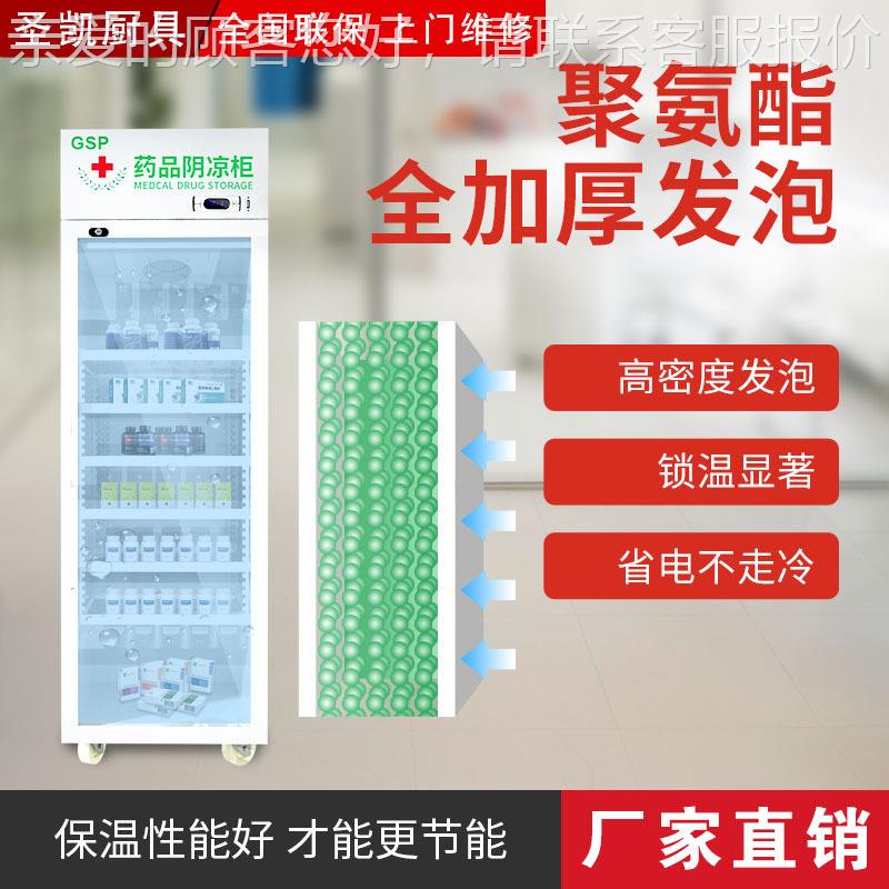 药品阴凉冰柜sp认证冷藏箱咨询冷藏展g示柜药店展柜示小型单双三