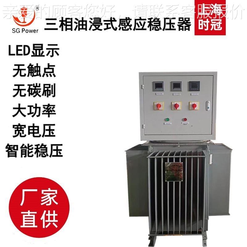 压供应三油浸式感应稳器800KVA1000KVA160LE0KA大功相率感V应稳压