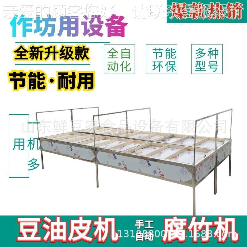 大机型竹械 腐小型商机用腐竹生产线 创业腐竹机JKL加工设备
