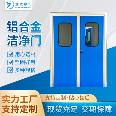 铝合金洁净门定 制医院病房洁净门 无尘车间净化门防尘洁净密闭门
