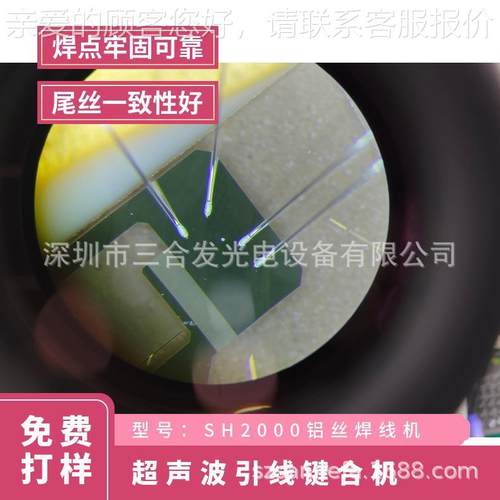 SH200超声波铝丝键合机  铝线邦定机手动焊0线SH2000机 二焊可自