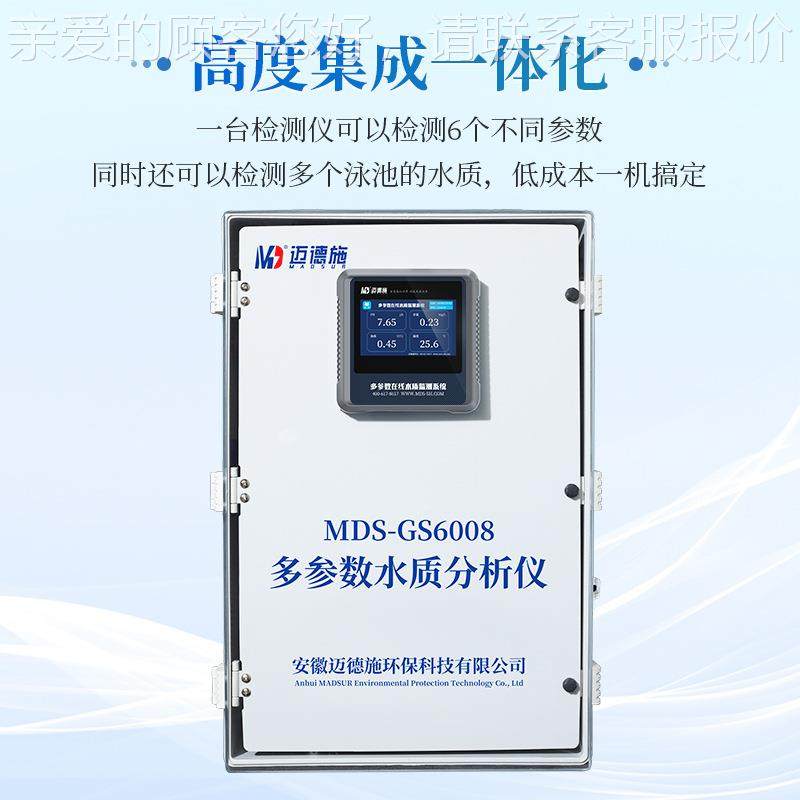 在D线多参数水质检测mds仪二院次供水游泳池医污水h余氯浊度COp监