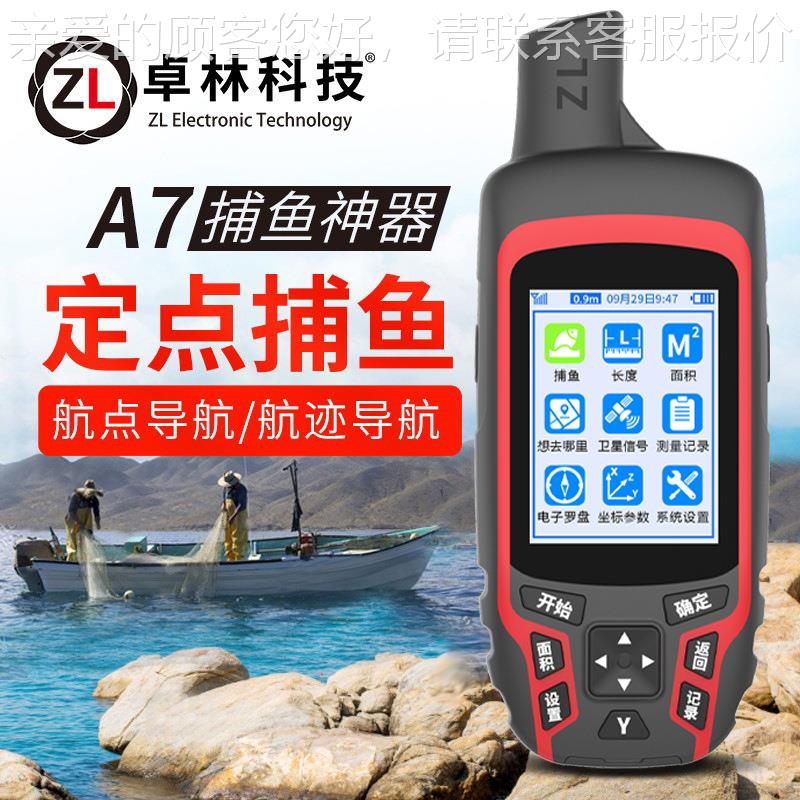 卓林A7高迹精0000028度经纬船度导航仪北斗用手持ps轨记录定位