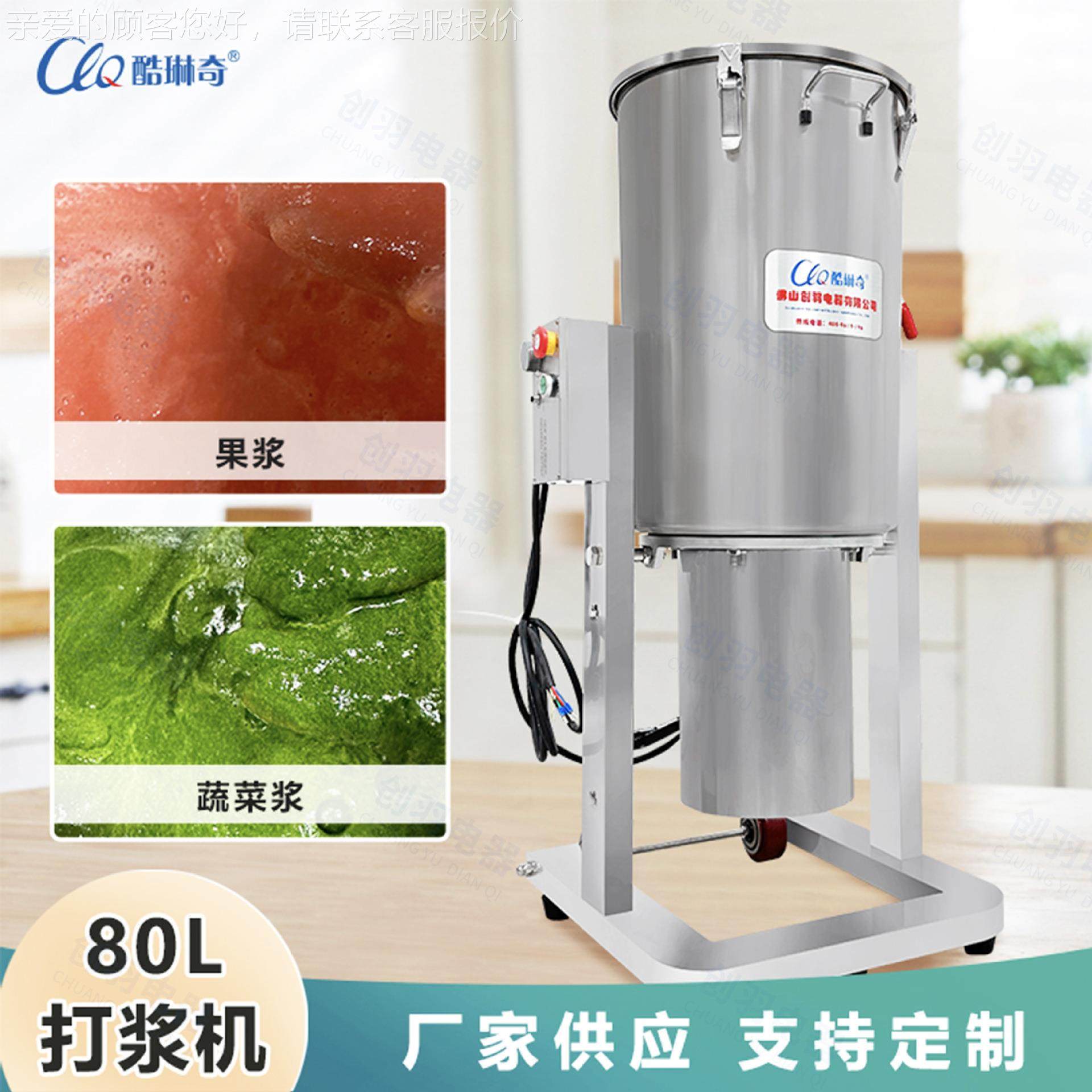 工业果蔬商6用壁打浆机5-0-80-100L石斛艾草番茄KEC多功能4破机