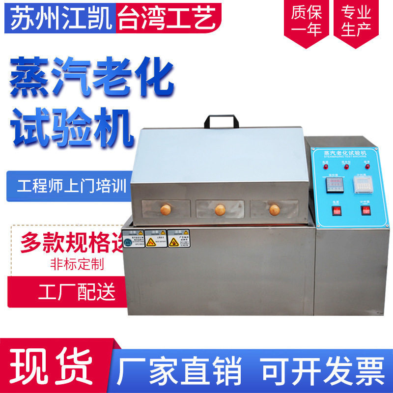 特价小型蒸汽老化试验箱/高温高湿测试仪/五金高温蒸汽老化试验箱