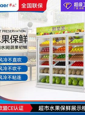 华尔便利水果店冷藏柜超市冰柜商用冰箱展示柜立式水果保鲜柜