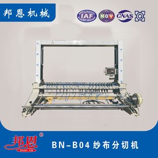 自动纠错报警系统 全自动磁粉恒涨力控制 邦恩BN B04纱布分切机