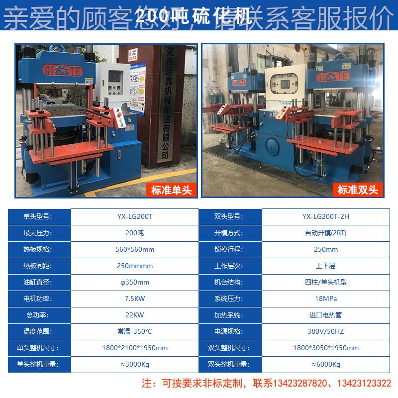 200吨橡胶封条 油压成型-LG200机 plc屏幕数密控化硅胶制品机械硅