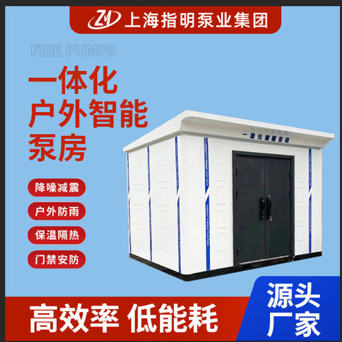 一体化智慧泵房户外供水泵站无负压变频恒压给水设备二次加压供水