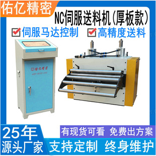 佑亿供卷料钢带厚板4 6毫米数控NC送料机 5mm冲床自动伺服送料机