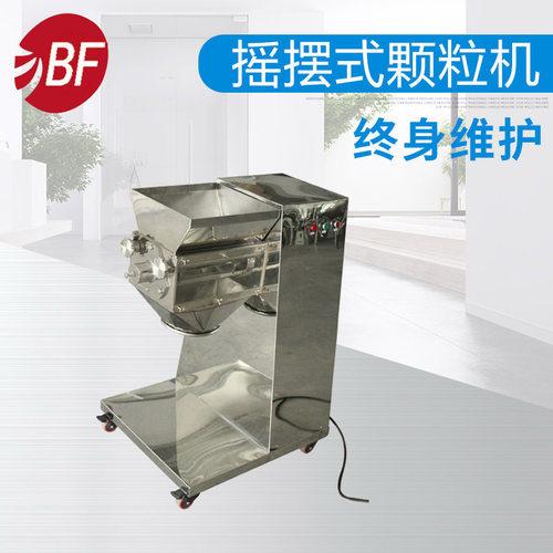 制粒机 摇摆式颗粒制粒机 小型制粒机 颗粒制粒机
