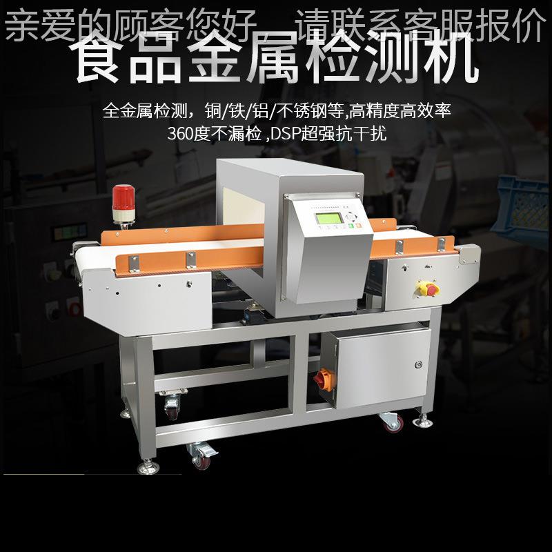 食检品金属探测器探测机仪药材食品厂输送金检机金属WJU测检式测