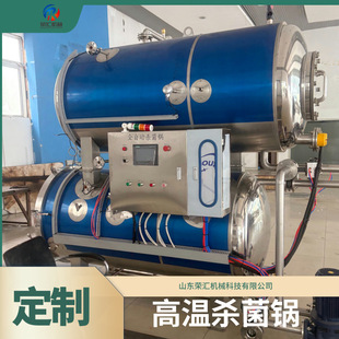 商用全自动高温杀菌锅 牛奶啤酒灭菌锅 工厂用预制菜高压杀菌锅