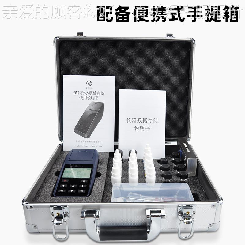 便携水产式养殖检仪器余氯PMDSH氨氮溶氧解亚硝酸盐数显水质分测