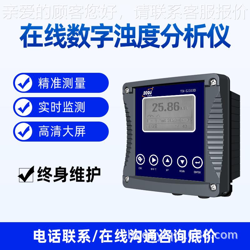 博取测仪器在数字浊度仪表控制器ETBS-E2352350D智能RS485水质监