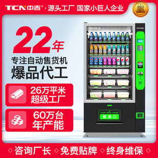 中吉制冷加热扫码 自动贩卖机智能生鲜水果蔬菜升降定制自动售货机