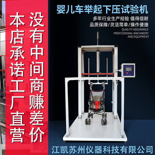 婴儿车动态耐用性试验机推拉模拟路况动态耐久手推测试机