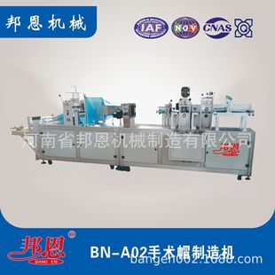 邦恩直销一次性无菌帽机械设备 平顶帽机护士帽机 无纺布手术帽机