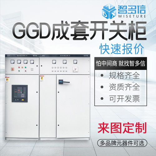 GGD低压开关柜进出线动力配电柜成套配电箱控制柜光伏并网柜设备