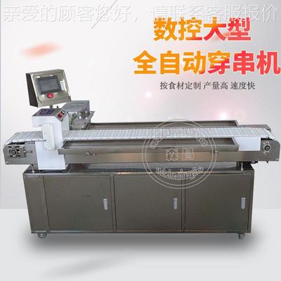穿串机 工厂版大型穿五花肉串流大型水线全鱼自机动小黄串串 器