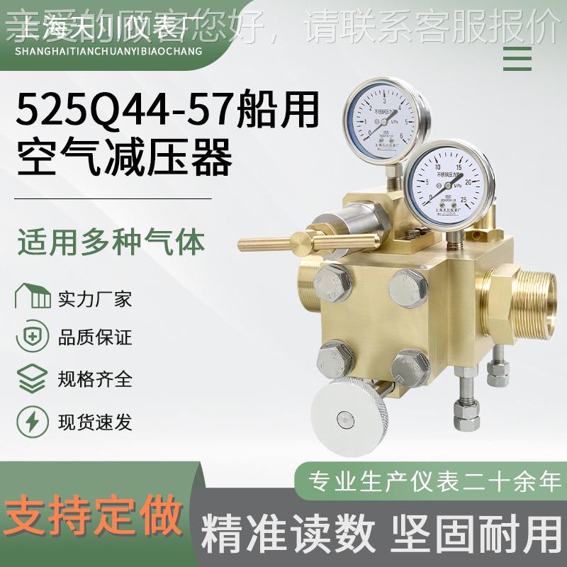 空气减压器2器55Q44-57气减压厂船空用减压阀大流525Q44-2量气体