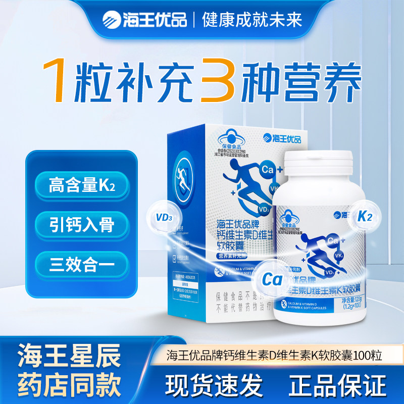 海王优品牌钙维生素D维生素K软胶囊钙片碳酸钙补钙72g瓶成人孕妇,保健食品/膳食营养补充食品,维生素/复合维生素,淘宝优惠券,粉丝福利购,淘宝优惠卷