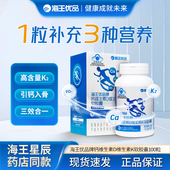 海王优品牌钙维生素D维生素K软胶囊钙片碳酸钙补钙72g瓶成人孕妇