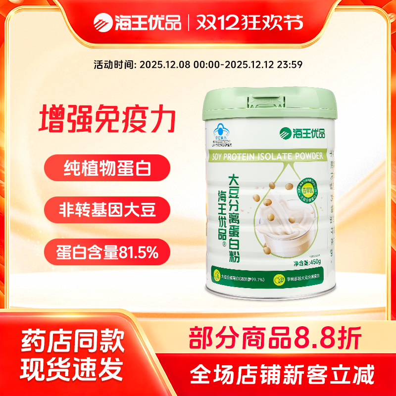 海王优品大豆分离蛋白粉450g蛋白质成人非转基因增强免疫力特价
