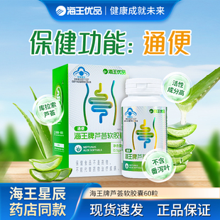 海王优品芦荟软胶囊便秘排宿润肠通便温和排便畅通蓝帽正品保健品
