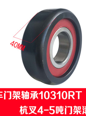 堆高机轴承杭州堆高机4吨4.5吨门架滚轮小5吨门架轴承10310RT门架