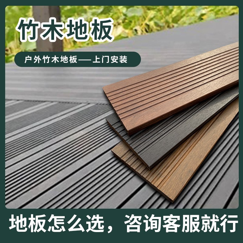 竹木地板厂家家用室外复合竹子板公园竹钢户外防腐高耐重竹地板