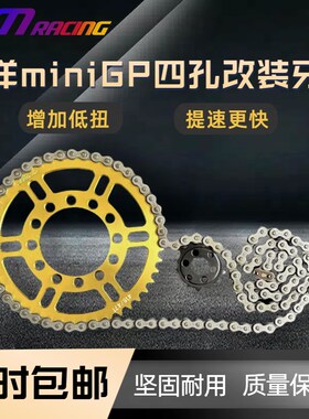 华洋miniGP改装碟盘415/47齿竞技牙盘摩托车链条