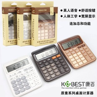 康百803计算器带连加功能语音大按键大屏幕计算机时尚 学生办公用