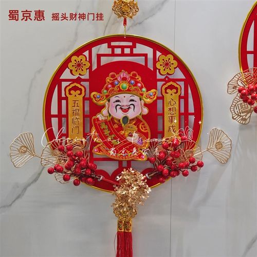 新年装饰花环福字挂件过年门挂客厅挂饰元旦春节场景布置