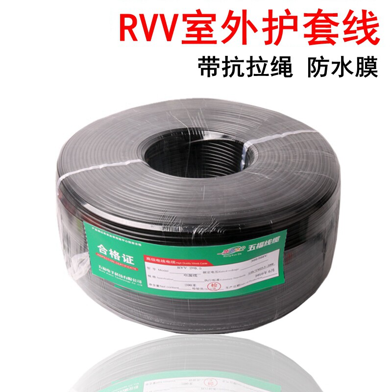 护套线 Rvv2X0.5/0.75/1.0平方 铜包铝监控电源线200米防水