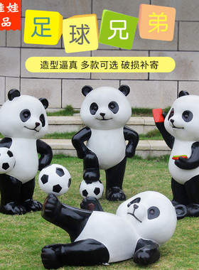 庭院花园装饰户外玻璃钢仿真动物摆件小区园林景观小品大熊猫雕塑