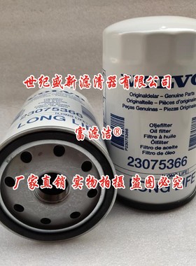 23075366机油滤芯 适配沃尔沃富豪柴油发电机组23075367滤清器格