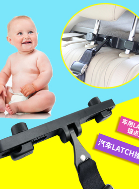 汽车isofix儿童安全座椅支架后排latch硬接口固定器加装通用配件