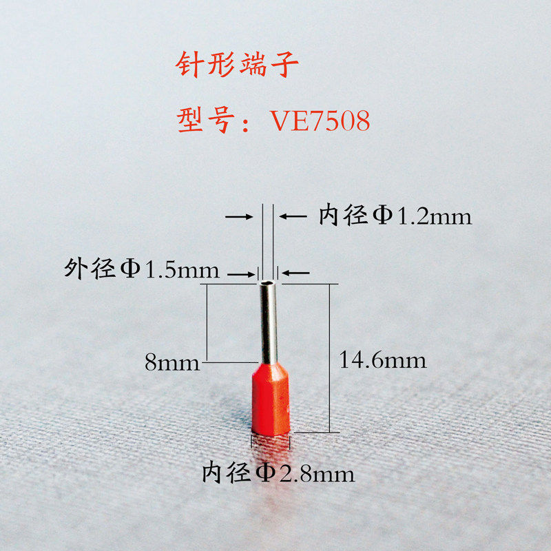 针形端子 管型端子 管形接线端子VE7508 管形预绝缘端子  E7508