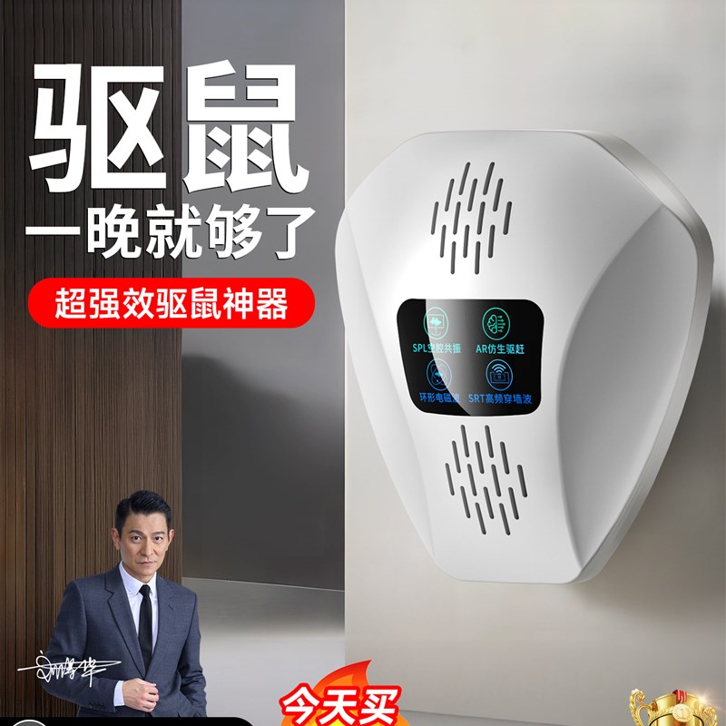 超声波驱鼠神器一锅端2025新款家用大功率驱赶Q老鼠防灭捕鼠电子