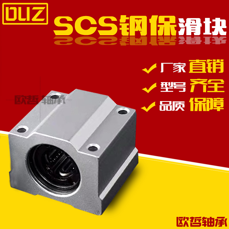 铝座箱式滑块直线钢保不锈钢轴承SCS 12  16 I20 25 30 35 40LUU
