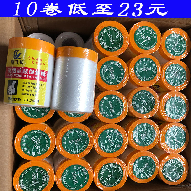 和纸遮蔽膜汽车喷漆家具保护墙面D防尘装修美纹纸喷涂油漆保护膜