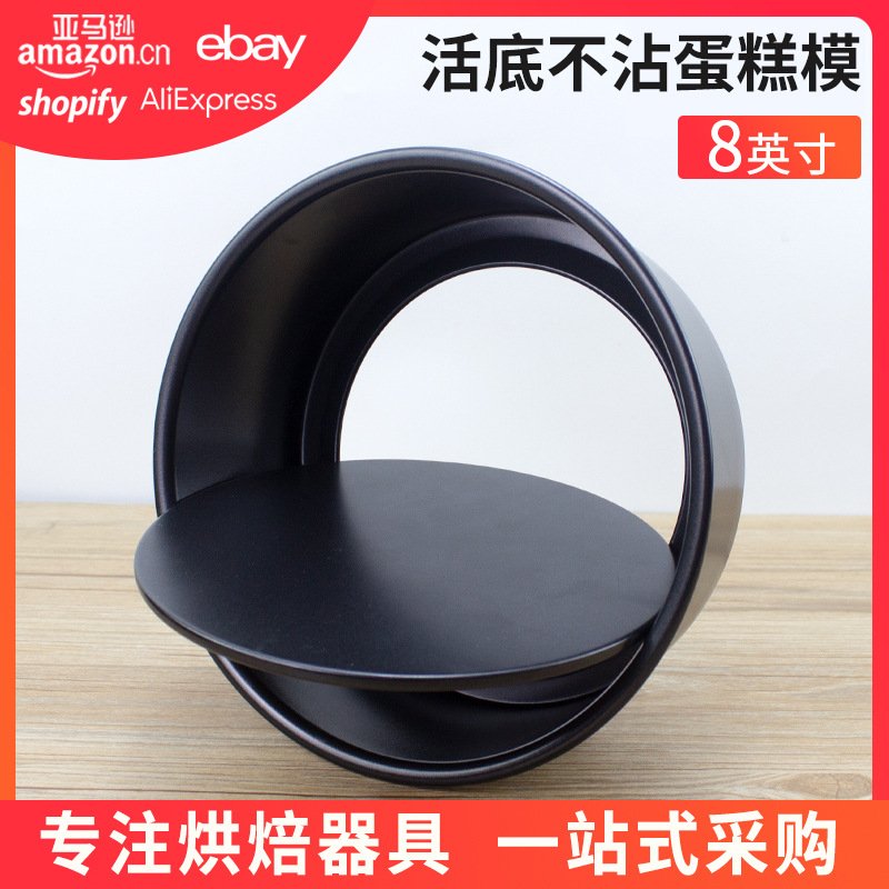 烘焙模具 蛋糕模具工具 乳酪芝士模 8寸不沾活底蛋糕模 烤箱用DIY
