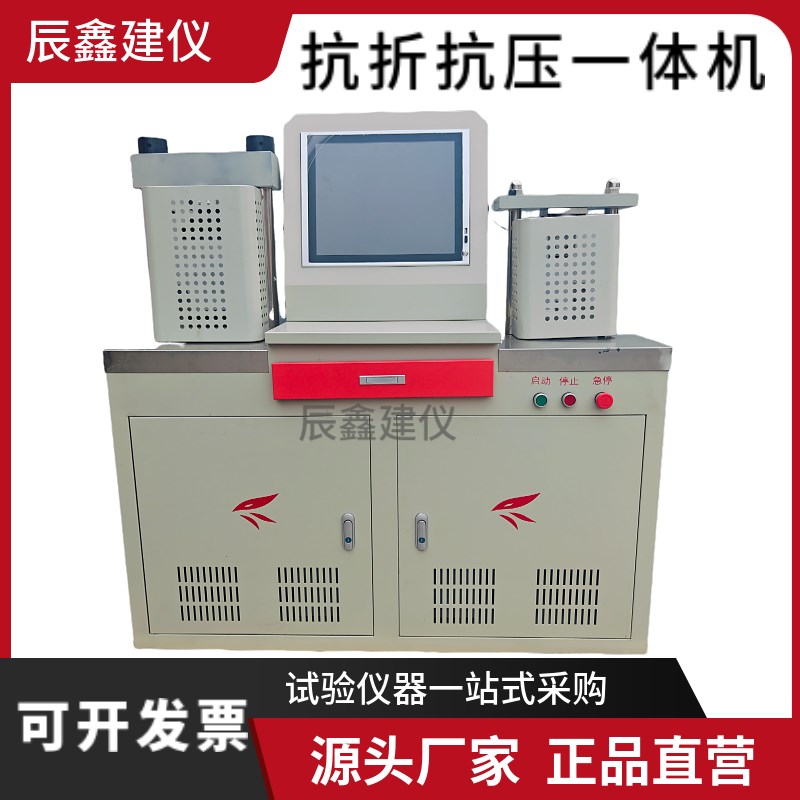 DYE-300S水泥抗折抗压一体机0.5级新标准全自T动抗折抗压试验机
