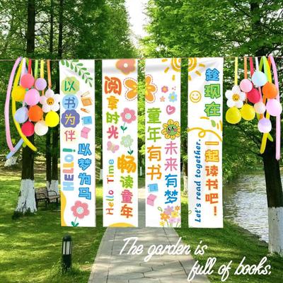 幼儿园小学读书会教室装扮阅读挂布条幅读书月文创活动布置背景布