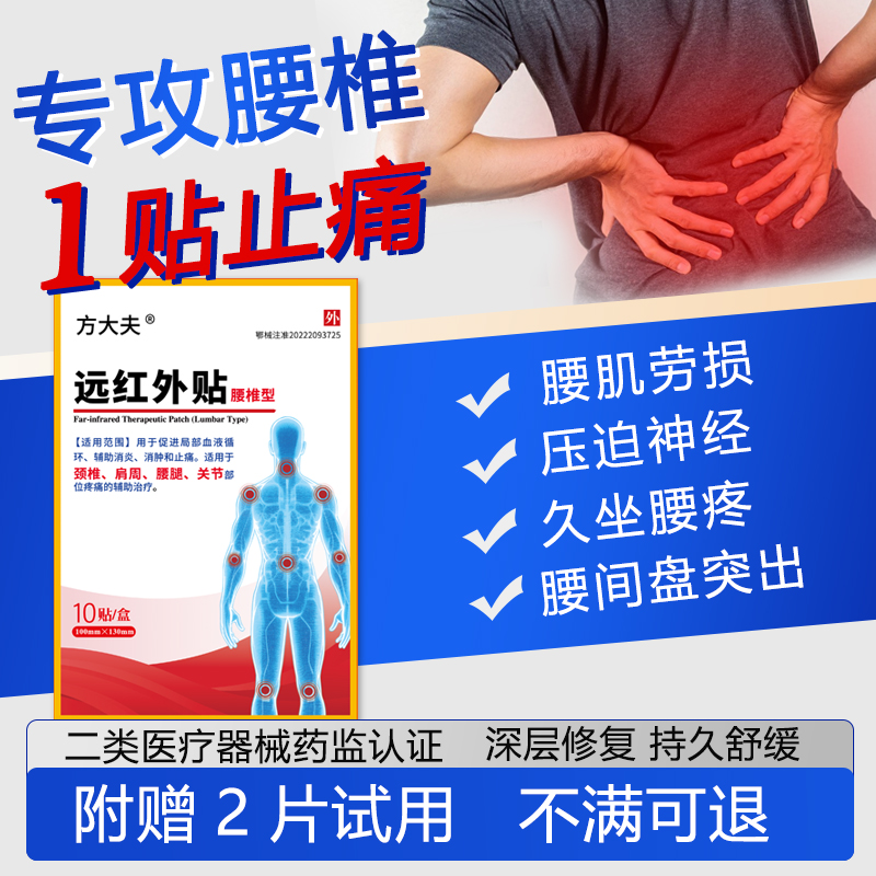 膏药贴远红外理疗贴腰间盘突出腰肌劳损肩周颈椎关节腰疼痛止痛贴