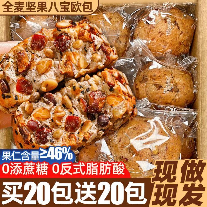 八宝坚果全麦欧包面包独立装低脂解馋充饥早代餐官方旗舰店,零食/坚果/特产,欧式面包,淘宝优惠券,粉丝福利购,淘宝优惠卷