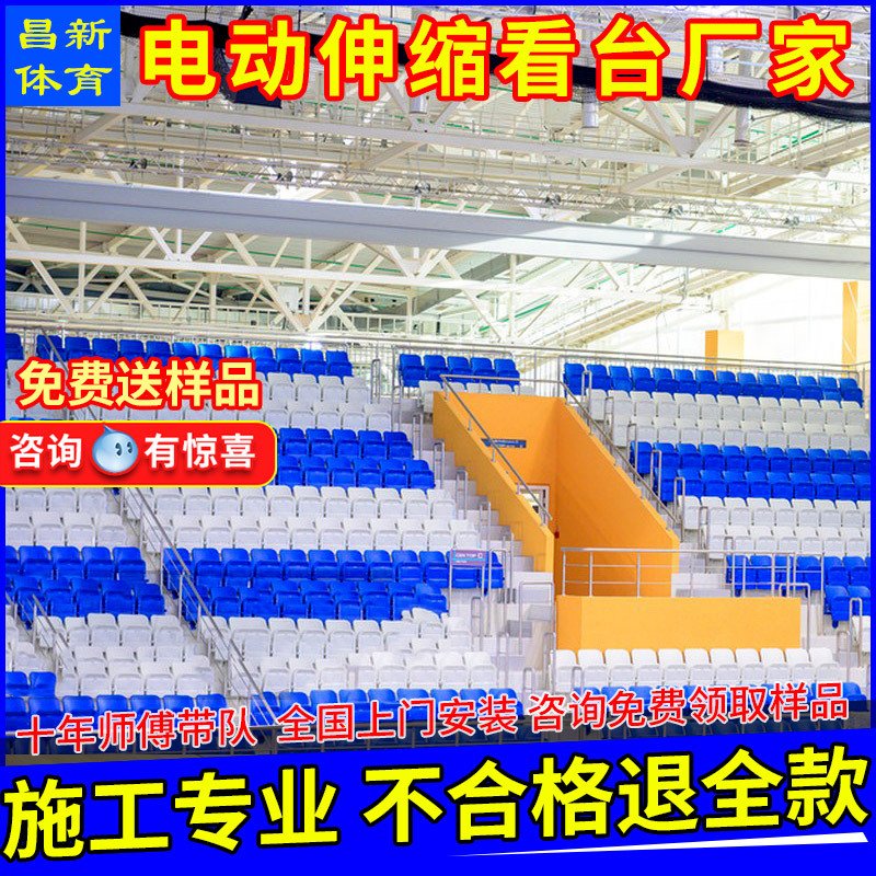 体育场伸缩看台座椅室内户外观众席座椅影剧院电动可移动活动看台